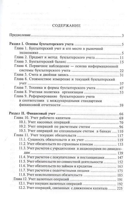 Фотография книги "Владимир Астахов: Финансовый учет тесты. Учебное пособие"