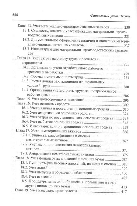 Фотография книги "Владимир Астахов: Финансовый учет тесты. Учебное пособие"