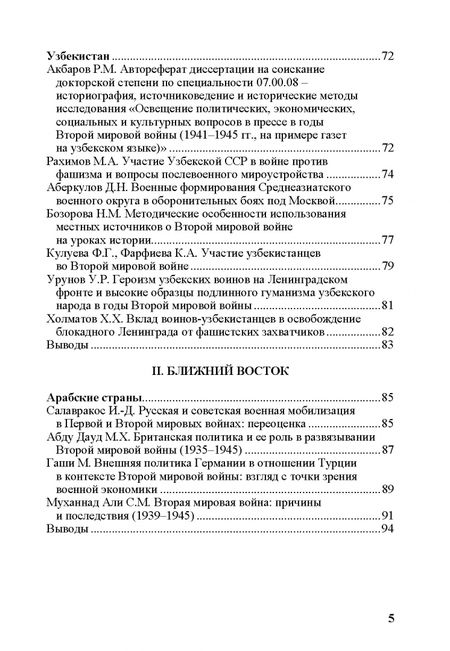 Фотография книги "Владимир Аватков: Роль СССР во Второй мировой войне в оценках зарубежных экспертов"