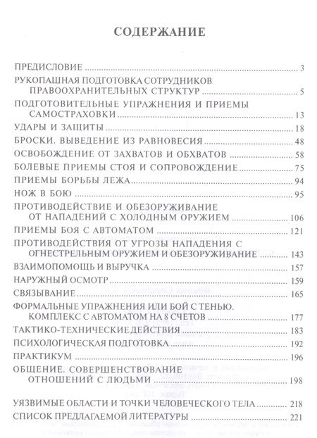 Фотография книги "Владимир Авилов: Рукопашная подготовка правоохранительных органов"