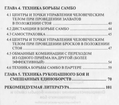 Фотография книги "Владимир Авилов: Совершенствование техники борьбы самбо и рукопашного боя. Учебно - метод. пособие"