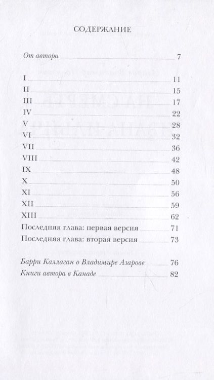Фотография книги "Владимир Азаров: На смерть Ивана Ильича"