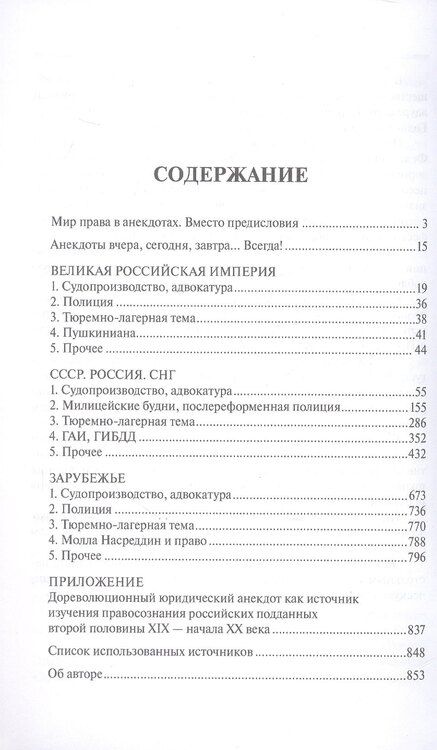 Фотография книги "Владимир Баранов: Антология юридического анекдота"