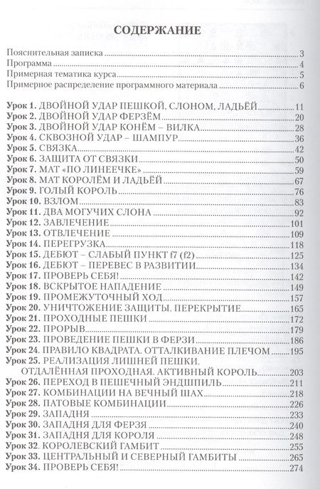 Фотография книги "Владимир Барский: Шахматы: Второй год обучения. Методика проведения занятий"