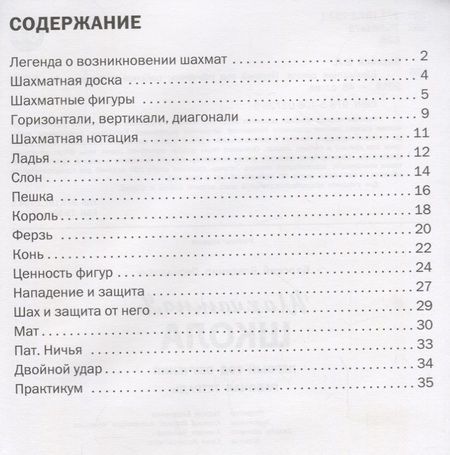 Фотография книги "Владимир Барский: Шахматная школа. Первый год обучения. Рабочая тетрадь"