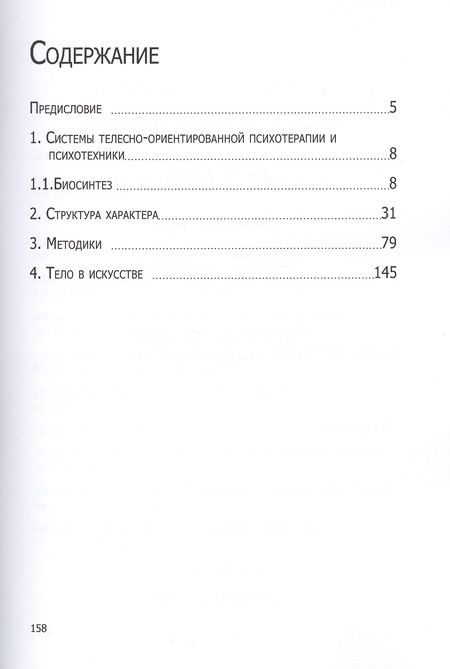 Фотография книги "Владимир Баскаков: Свободное тело Хрестоматия по телесно-ориентированным практикам (Баскаков)"