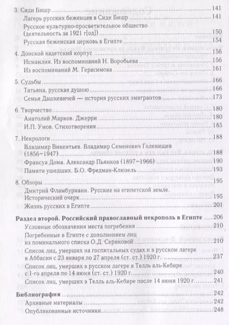 Фотография книги "Владимир Беляков: Русская эмиграция в Египте (19"