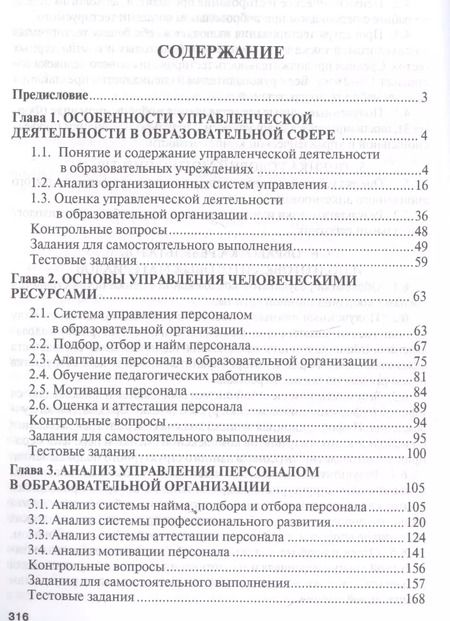 Фотография книги "Владимир Бережной: Управление персоналом в образовательных учреждениях. Уч.пос."