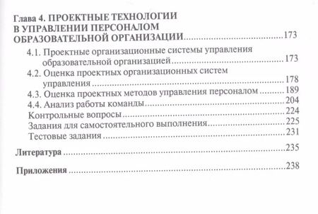 Фотография книги "Владимир Бережной: Управление персоналом в образовательных учреждениях. Уч.пос."