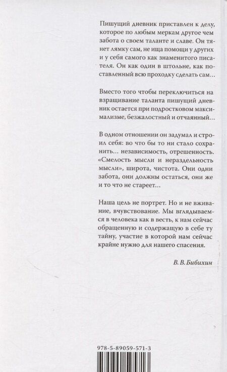 Фотография книги "Владимир Бибихин: Дневники Льва Толстого"