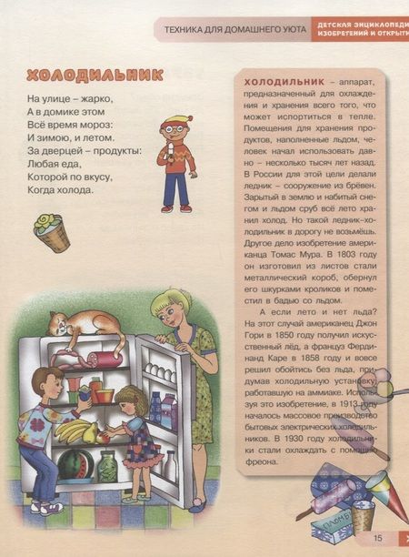 Фотография книги "Владимир Борисов: Детская энциклопедия изобретений и открытий"
