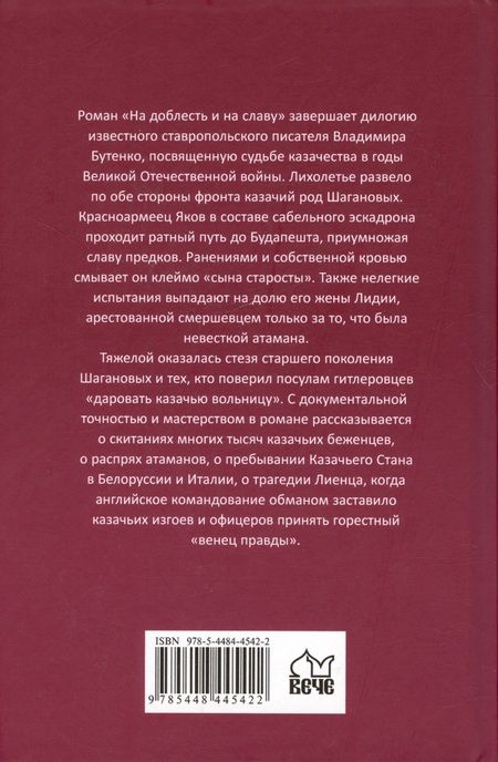 Фотография книги "Владимир Бутенко: На доблесть и на славу"