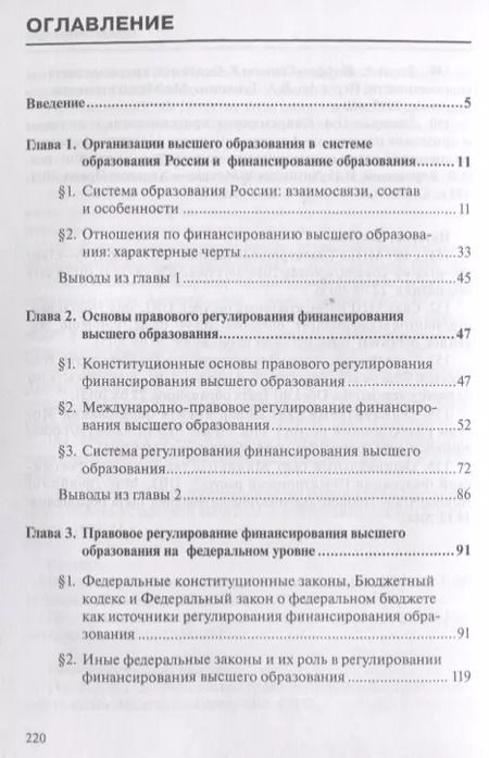Фотография книги "Владимир Чеха: Финансирование высшего образования в России. Правовые вопросы. Монография"