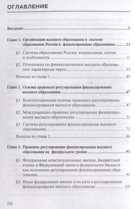 Фотография книги "Владимир Чеха: Финансирование высшего образования в России. Правовые вопросы. Монография"