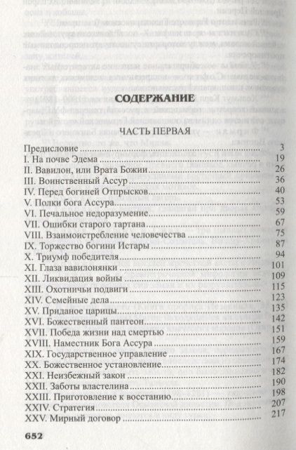 Фотография книги "Владимир Череванский: Исчезнувшее царство (эпоха Семирамиды). В 2 частях"
