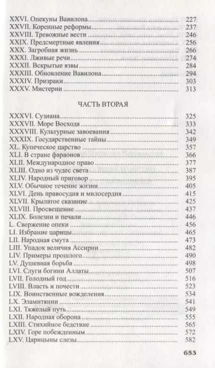 Фотография книги "Владимир Череванский: Исчезнувшее царство (эпоха Семирамиды). В 2 частях"