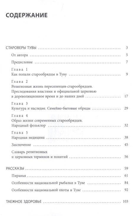 Фотография книги "Владимир Чичерин: Сборник рассказов о Туве"