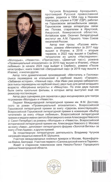 Фотография книги "Владимир Чугунов: Девятый час"
