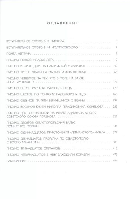 Фотография книги "Владимир Чуров: Трактат о пользе морских наук. Морские рассказы сухопутного человека"
