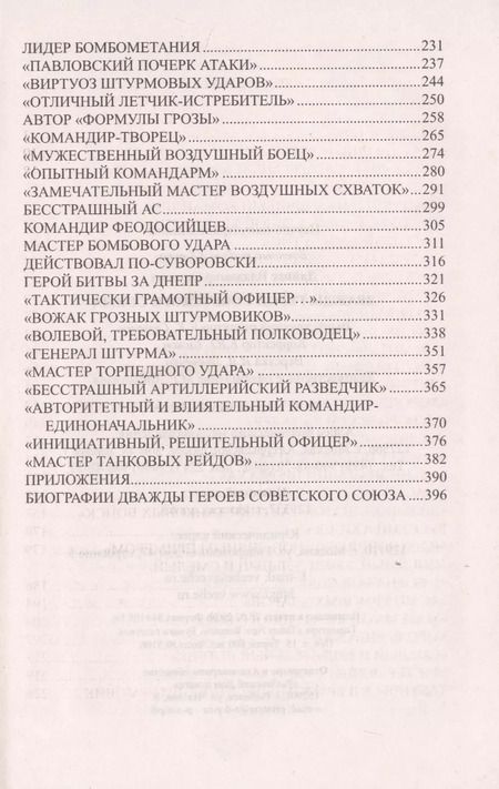 Фотография книги "Владимир Дайнес: Дважды Герои Советского Союза"