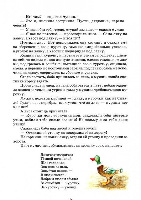 Фотография книги "Владимир Даль: Лиса-лапотница"