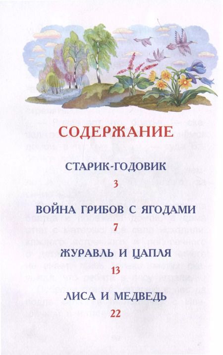 Фотография книги "Владимир Даль: Русские сказки"