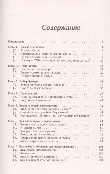 Фотография книги "Владимир Дараган: Игра на бирже"