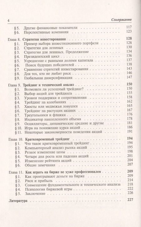 Фотография книги "Владимир Дараган: Игра на бирже"