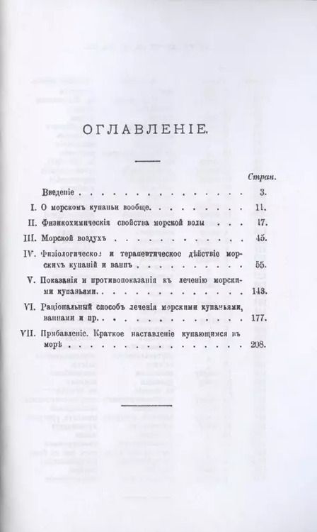Фотография книги "Владимир Дмитриев: Лечние морскими купаниями в Ялте на южном берегу Крыма. Руководство для купающихся."