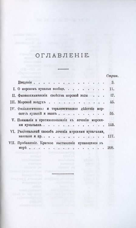 Фотография книги "Владимир Дмитриев: Лечние морскими купаниями в Ялте на южном берегу Крыма. Руководство для купающихся."