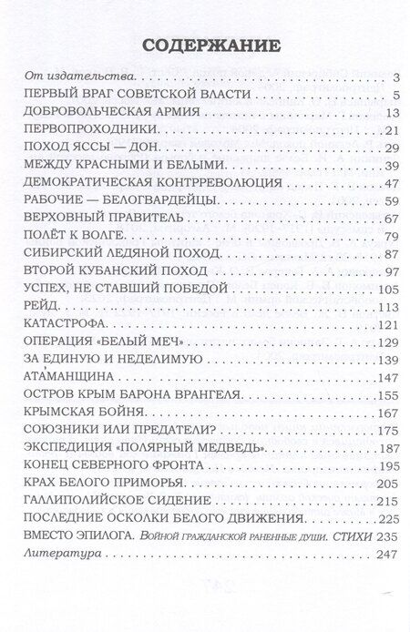 Фотография книги "Владимир Дмитриев: На руинах великой империи. Книга 2. Белое дело. Рассказы о Гражданской войне"
