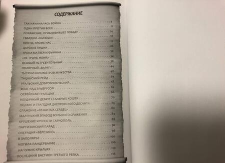 Фотография книги "Владимир Дмитриев: Невыдуманные истории из русской истории. Трудные дороги к победе"