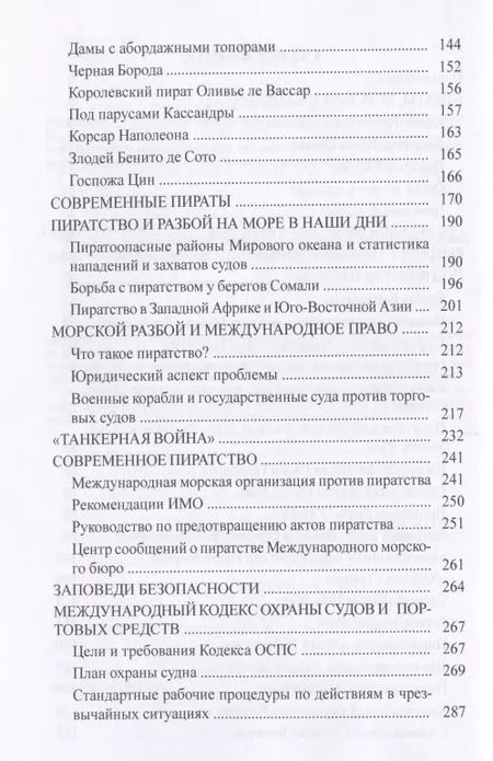 Фотография книги "Владимир Дмитриев: Пиратство, разбой и терроризм на море. Учебное пособие"