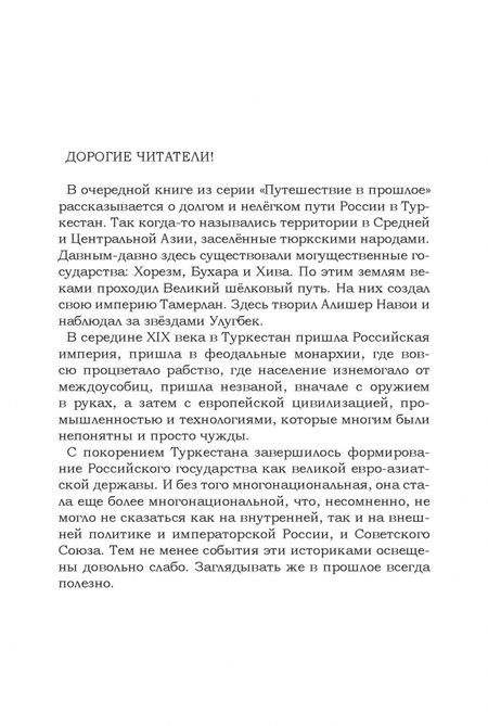 Фотография книги "Владимир Дмитриев: Туркестанская эпопея"