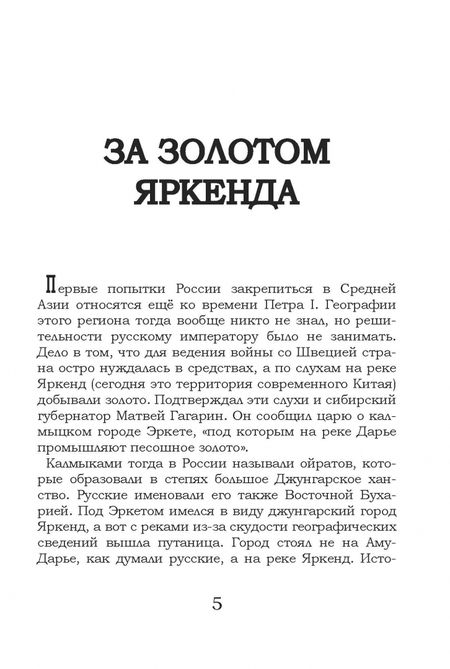 Фотография книги "Владимир Дмитриев: Туркестанская эпопея"