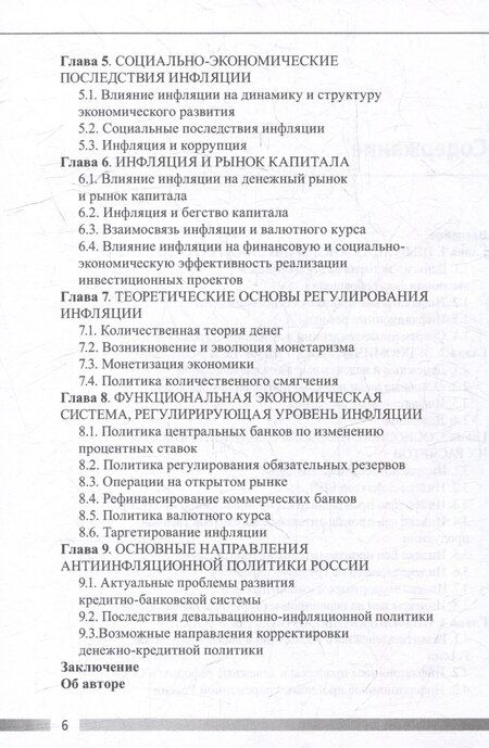 Фотография книги "Владимир Дмитриевич: Инфляция: причины возникновения и методы регулирования"