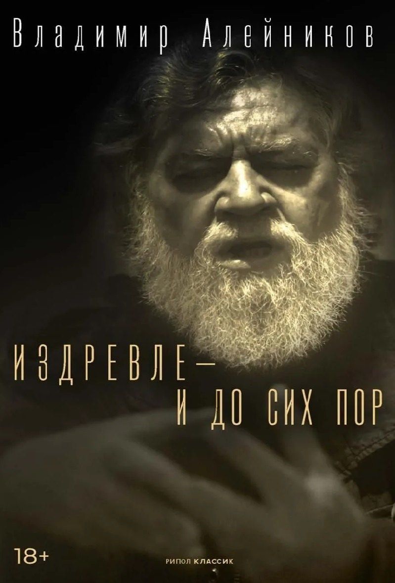 Обложка книги "Владимир Дмитриевич: Издревле – и до сих пор"