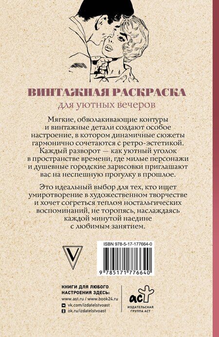 Фотография книги "Владимир Домоседов: Винтажная раскраска для уютных вечеров. Раскраска антистресс"