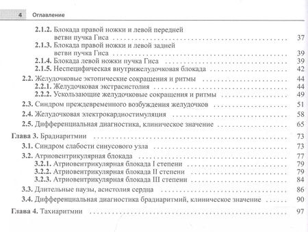 Фотография книги "Владимир Дощицин: Электрокардиограмма: основы дифференциальной диагностики"