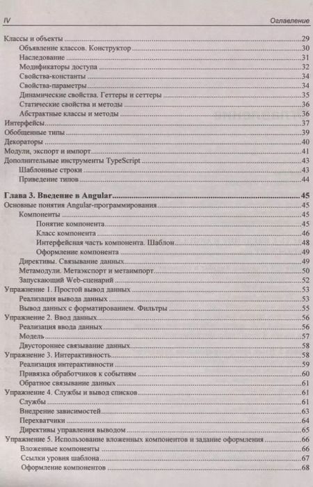 Фотография книги "Владимир Дронов: Angular 4. Быстрая разработка сверхдинамических Web-сайтов на TypeScript и PHP"
