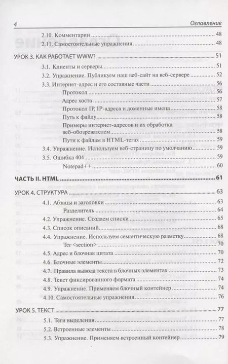 Фотография книги "Владимир Дронов: HTML и CSS. 25 уроков для начинающих"