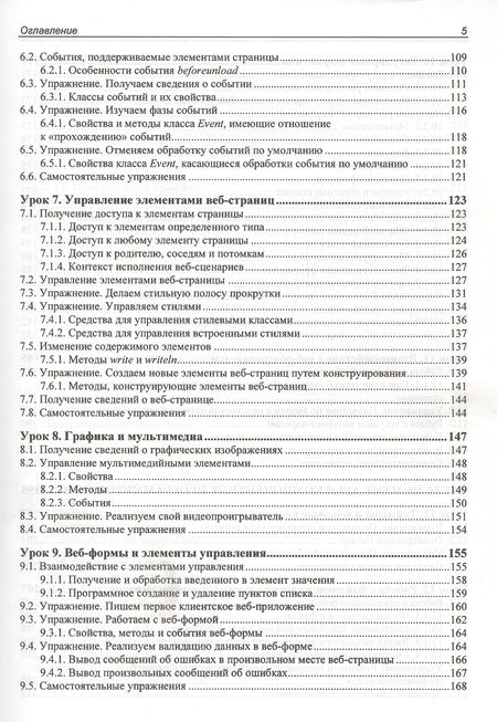 Фотография книги "Владимир Дронов: JavaScript: 20 уроков для начинающих"
