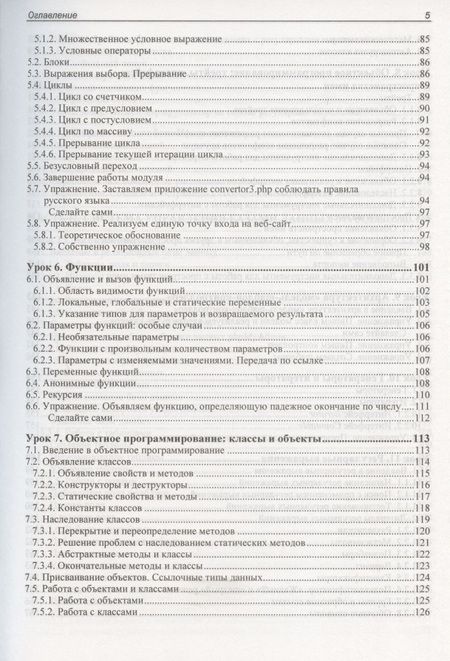 Фотография книги "Владимир Дронов: PHP и MySQL. 25 уроков для начинающих"