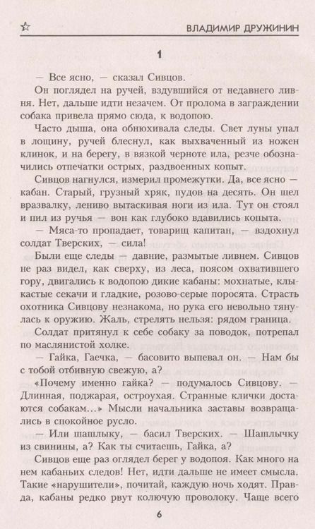 Фотография книги "Владимир Дружинин: Тропа Селим-Хана"