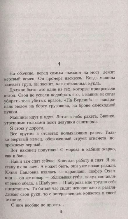 Фотография книги "Владимир Дружинин: Завтра будет поздно"