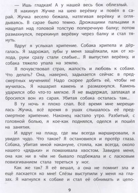 Фотография книги "Владимир Дуров: Мои звери. Рассказы"