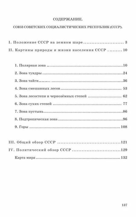Фотография книги "Владимир Эрдели: География для 4 класса начальной школы"