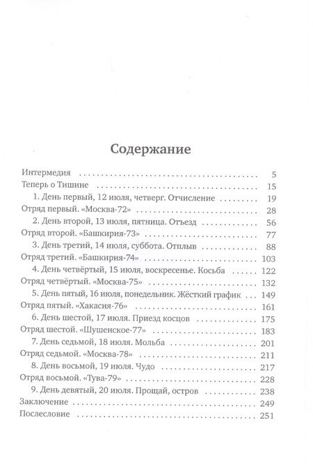 Фотография книги "Владимир Фадеев: Остров ССО, или Последнее лето. (Дневник Сергея Кононова с коментариями, или Тувинский дивертисмент) Песня"