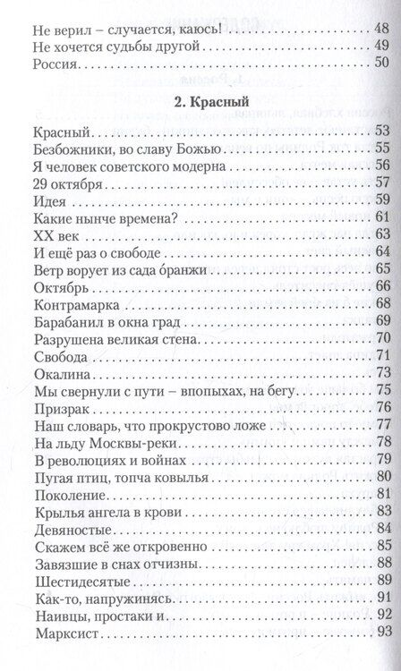 Фотография книги "Владимир Фадеев: Пятимерная Россия. Поэма"