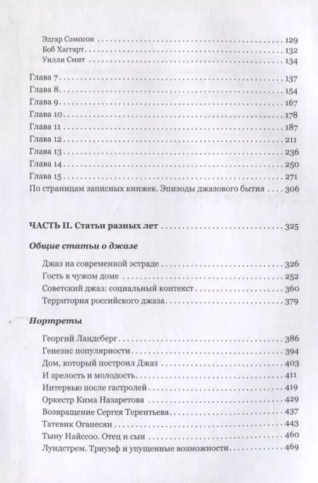 Фотография книги "Владимир Фейертаг: А почему Джаз?"
